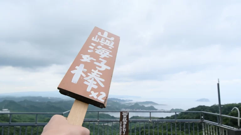 九份山嶼海